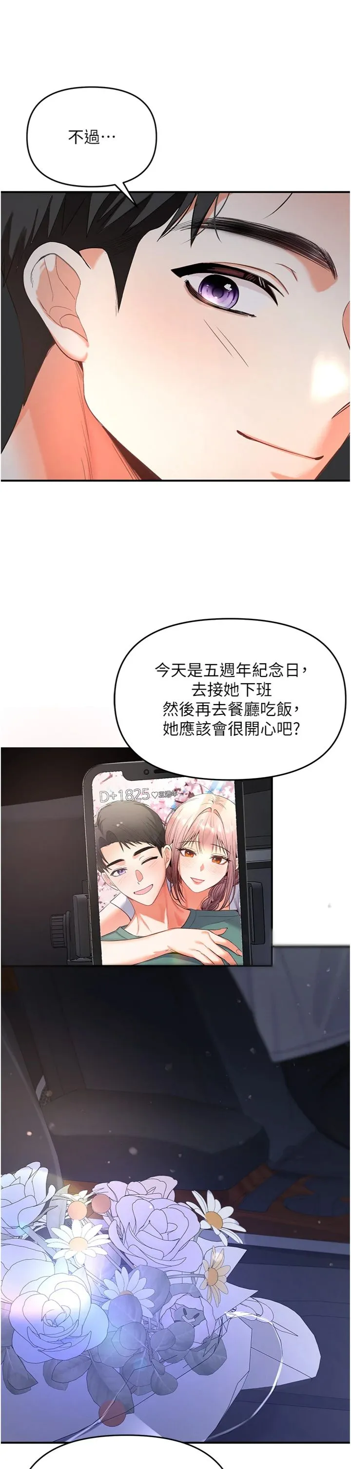 撩欲按摩师 第1話 - 女性專用按摩店 第 39 页