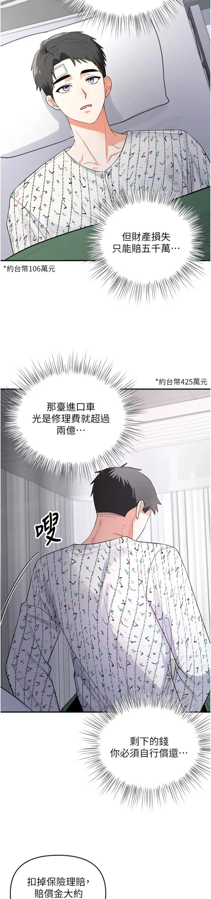 撩欲按摩师 第1話 - 女性專用按摩店 第 55 页