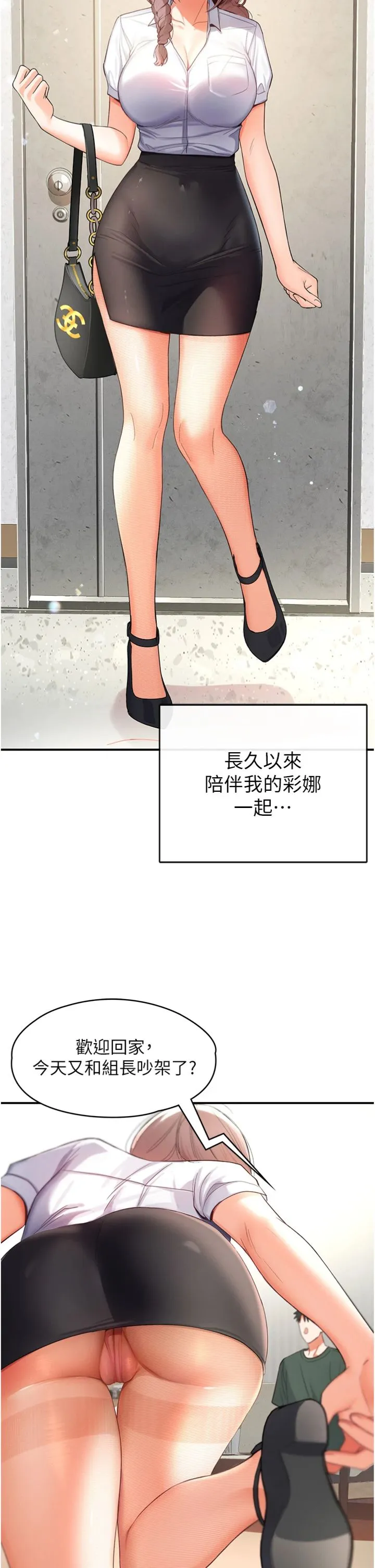 撩欲按摩师 第1話 - 女性專用按摩店 第 5 页
