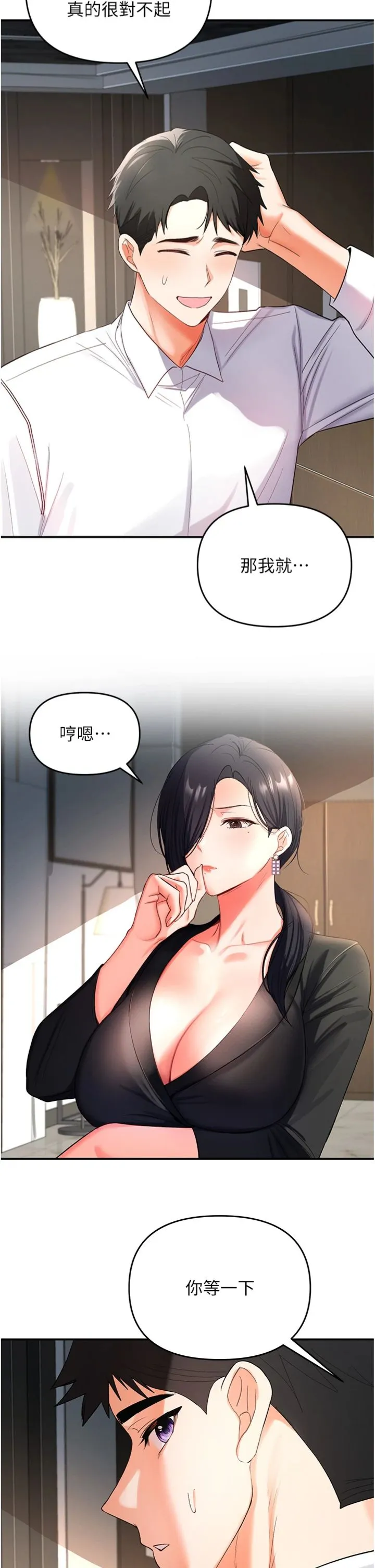 撩欲按摩师 第1話 - 女性專用按摩店 第 64 页