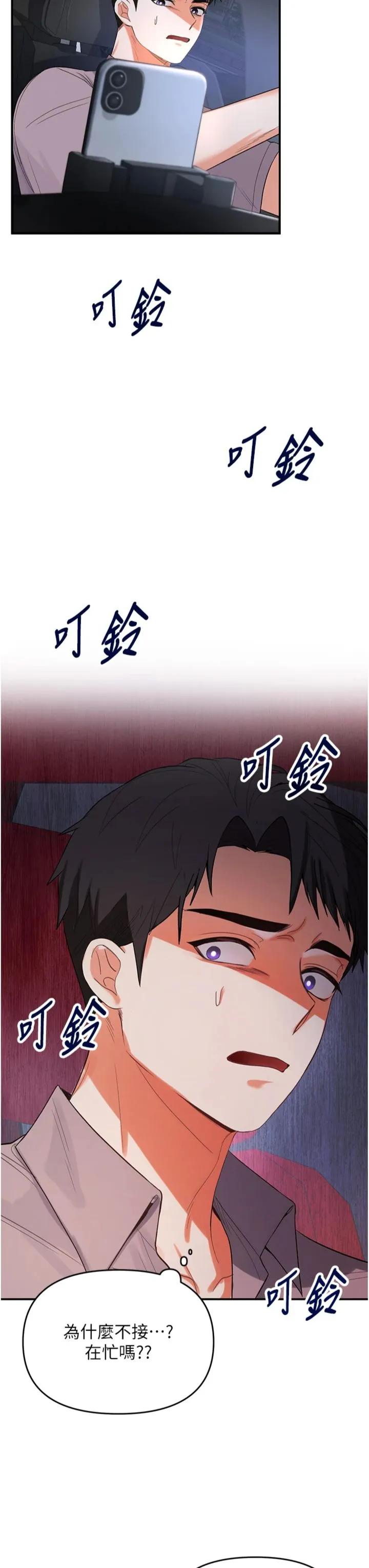 撩欲按摩师 第1話 - 女性專用按摩店 第 45 页