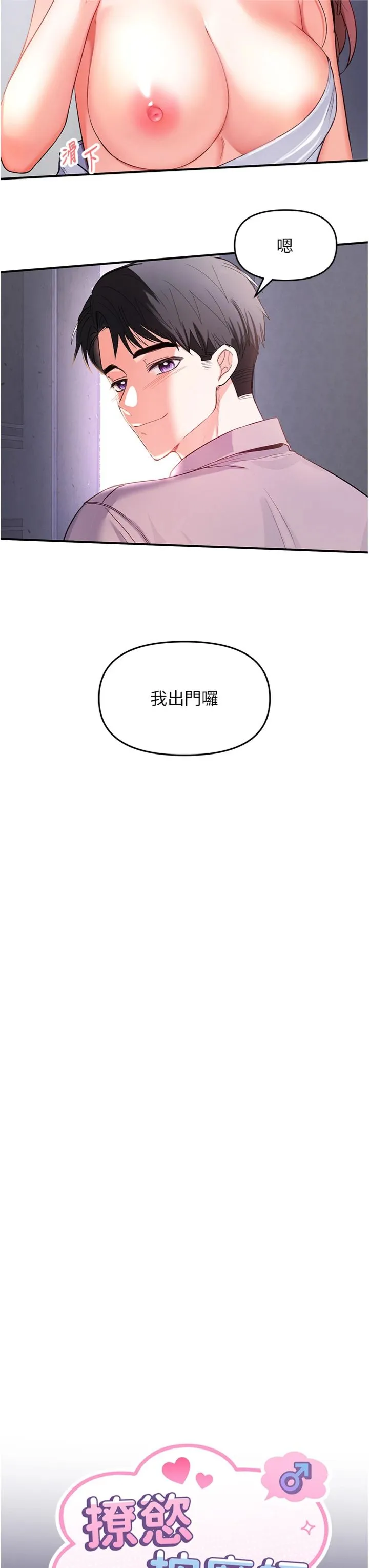 撩欲按摩师 第1話 - 女性專用按摩店 第 25 页