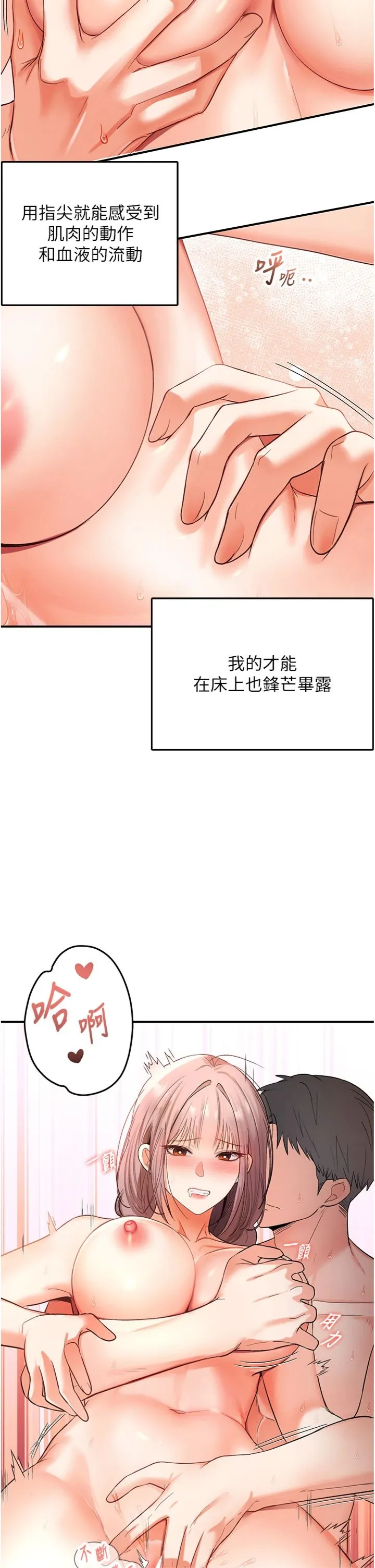 撩欲按摩师 第1話 - 女性專用按摩店 第 15 页