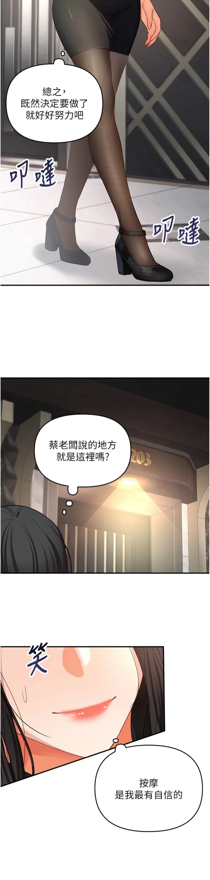 撩欲按摩师 第1話 - 女性專用按摩店 第 74 页