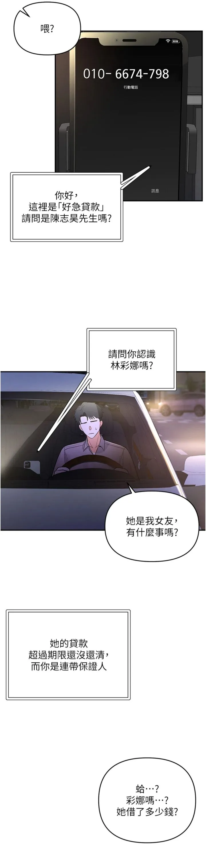 撩欲按摩师 第1話 - 女性專用按摩店 第 43 页