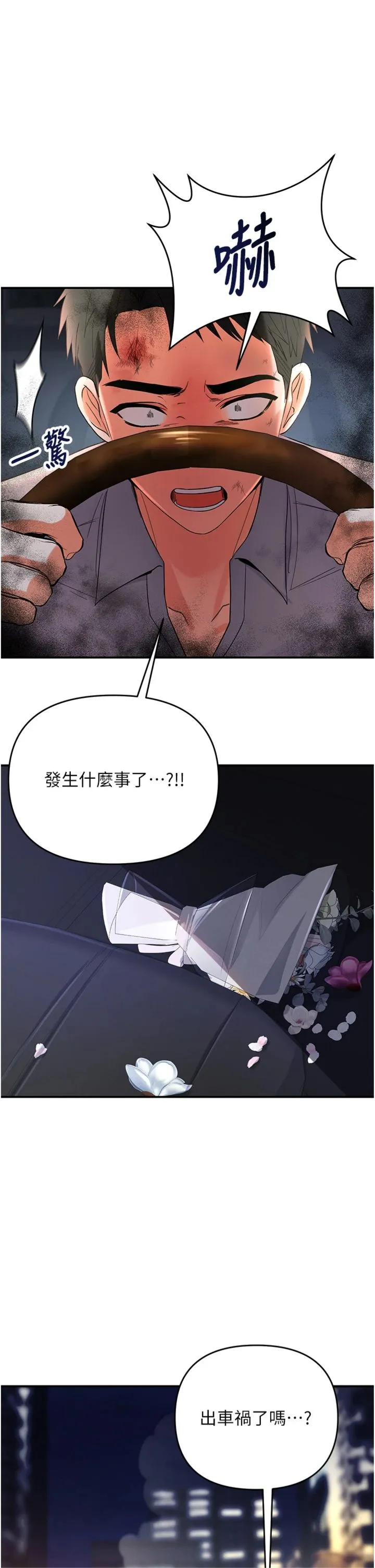 撩欲按摩师 第1話 - 女性專用按摩店 第 48 页