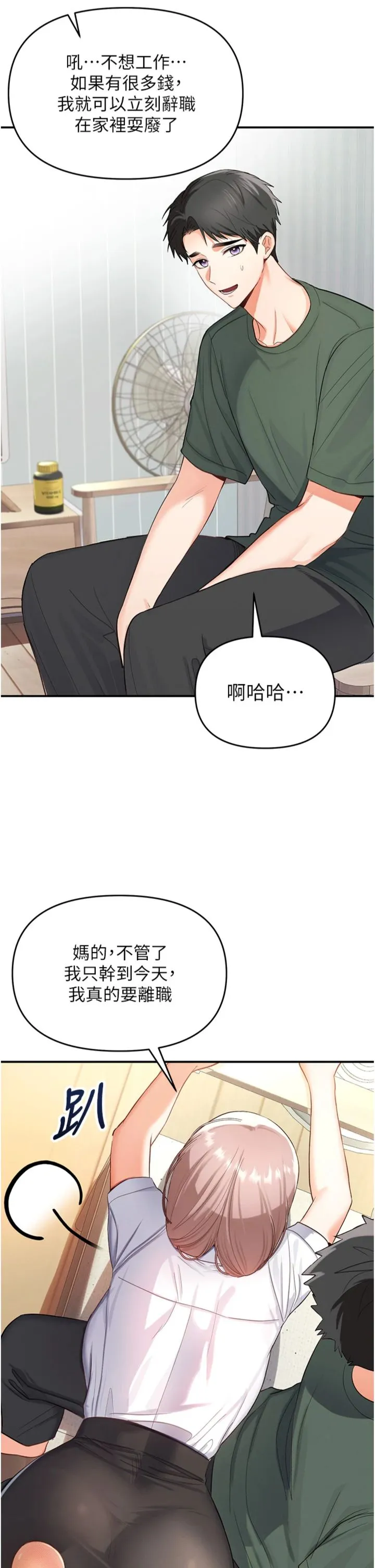撩欲按摩师 第1話 - 女性專用按摩店 第 7 页
