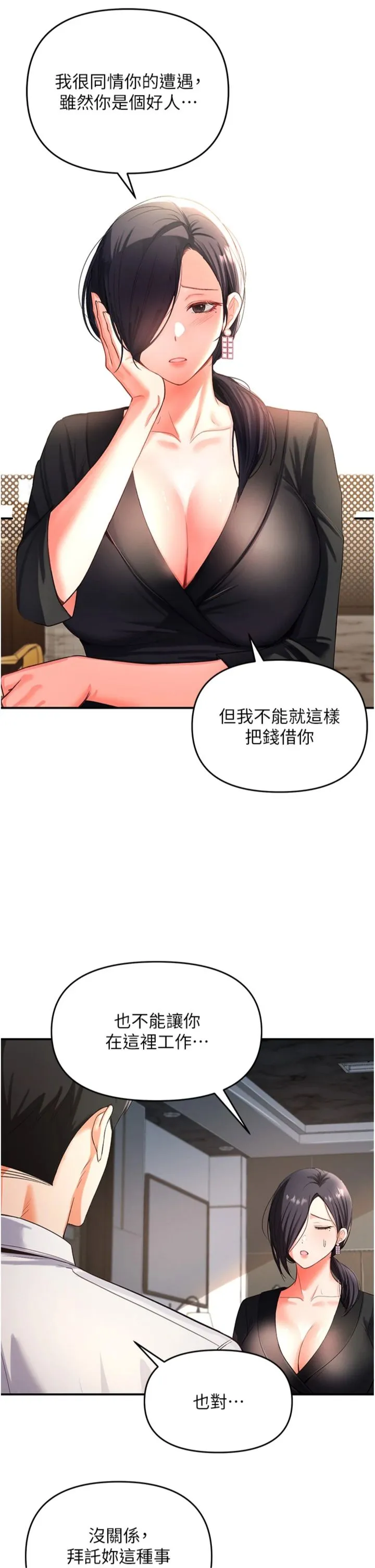 撩欲按摩师 第1話 - 女性專用按摩店 第 63 页