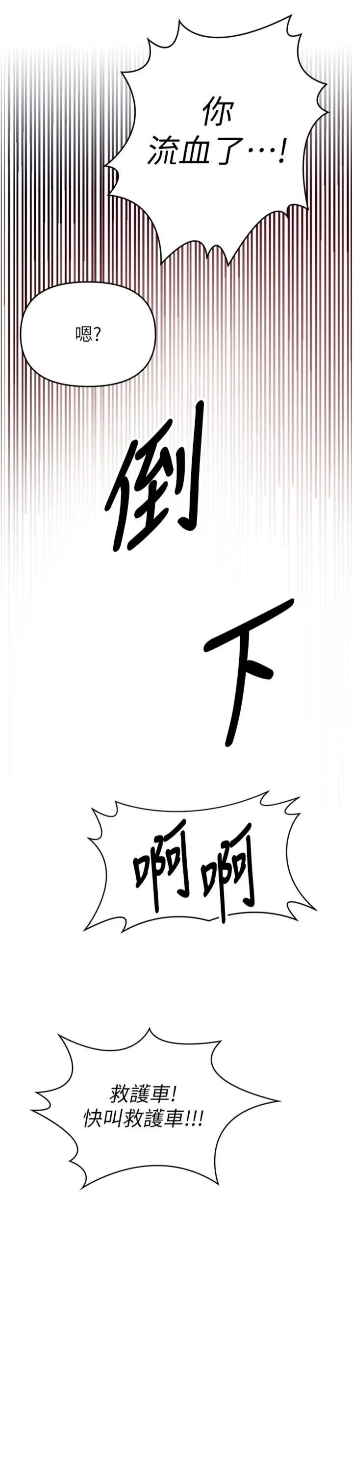 撩欲按摩师 第1話 - 女性專用按摩店 第 53 页
