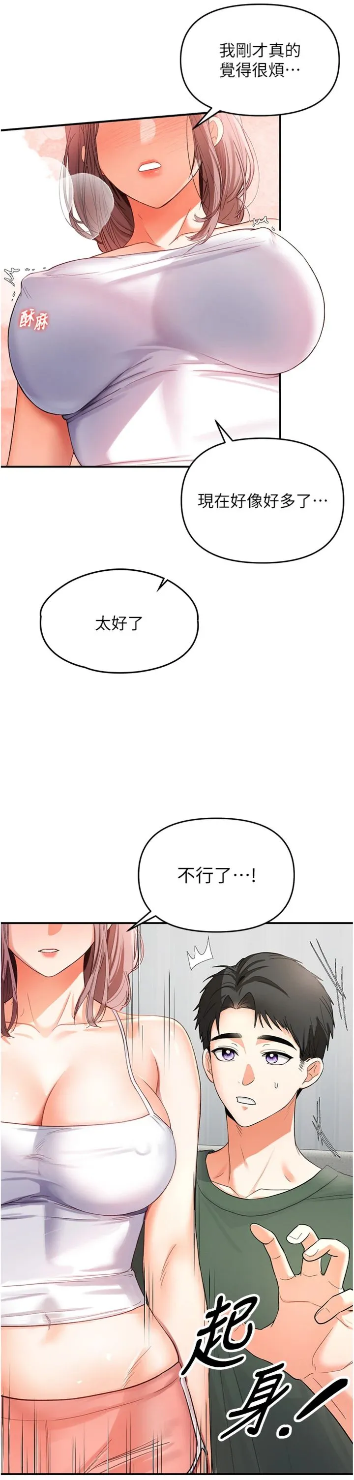 撩欲按摩师 第1話 - 女性專用按摩店 第 12 页