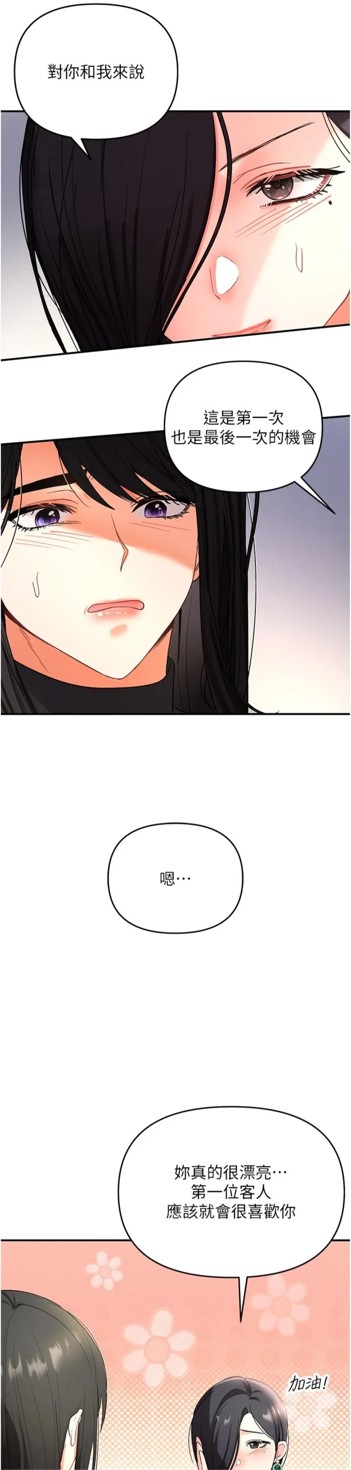 撩欲按摩师 第1話 - 女性專用按摩店 第 71 页