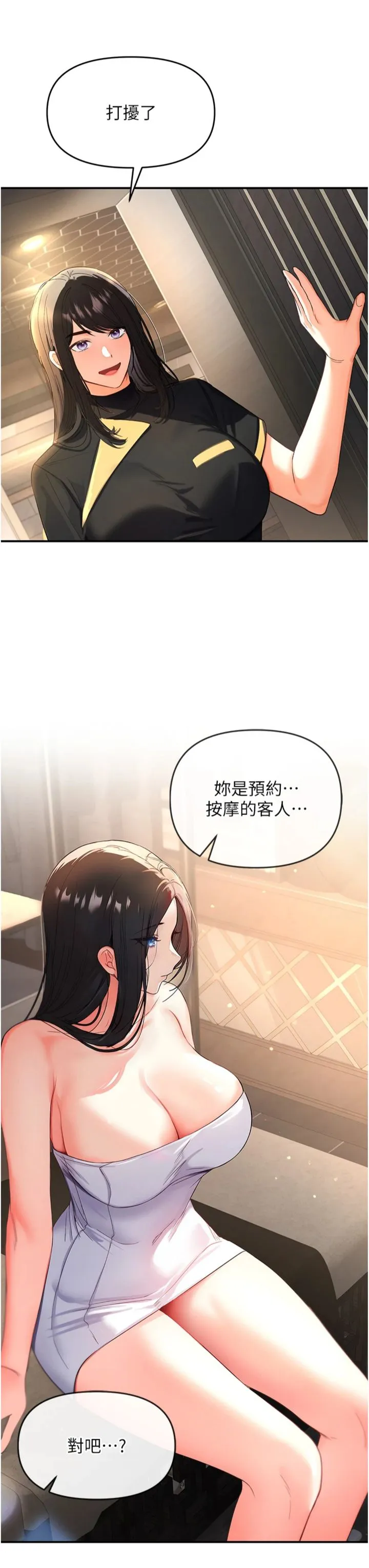 撩欲按摩师 第1話 - 女性專用按摩店 第 75 页