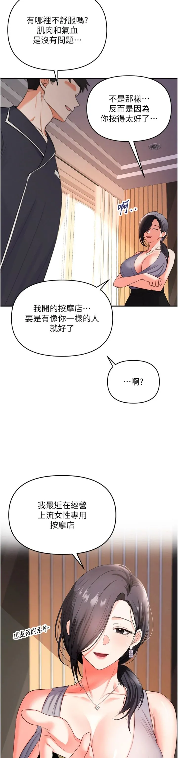撩欲按摩师 第1話 - 女性專用按摩店 第 35 页