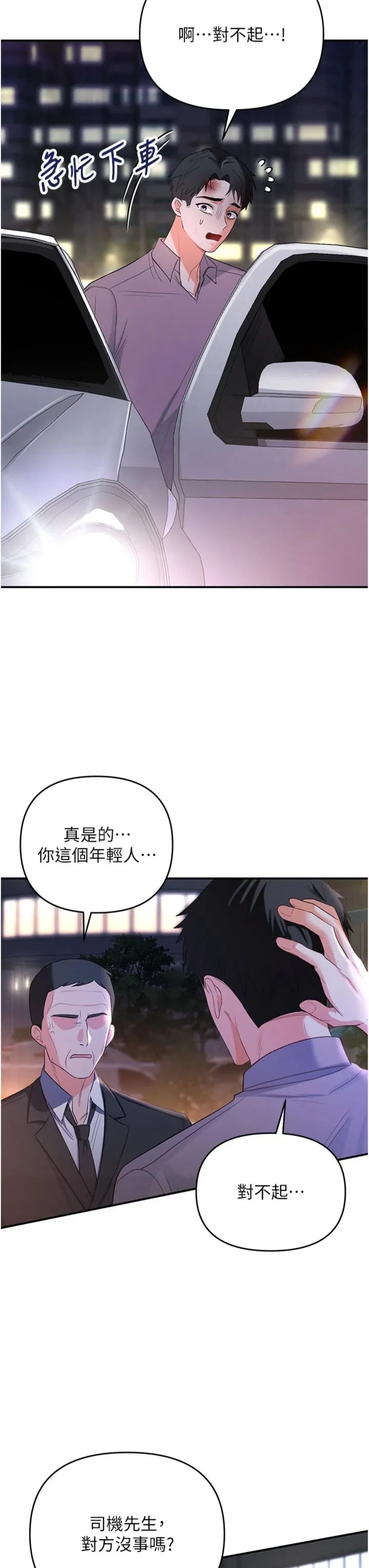 撩欲按摩师 第1話 - 女性專用按摩店 第 50 页