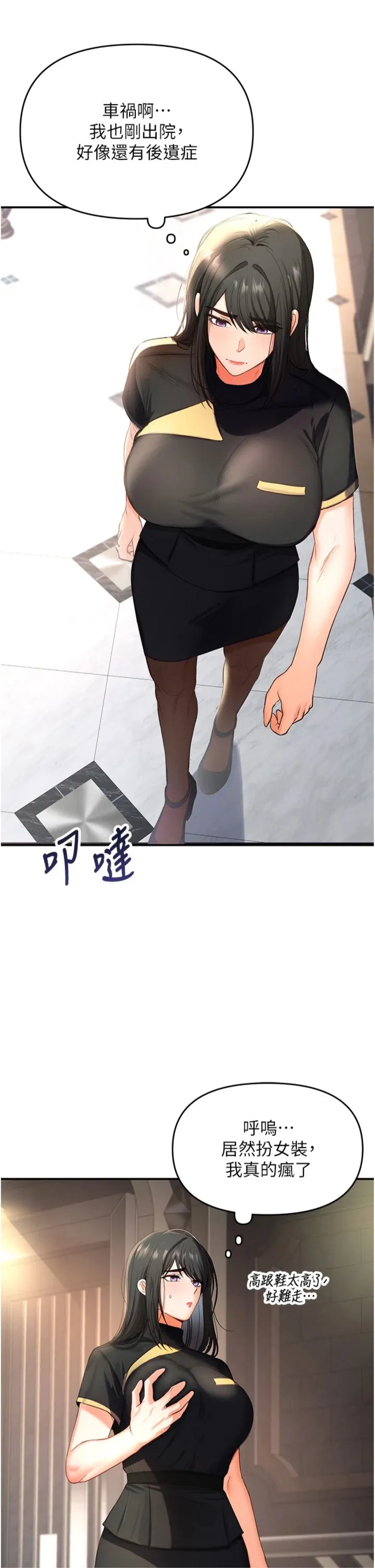 撩欲按摩师 第1話 - 女性專用按摩店 第 73 页