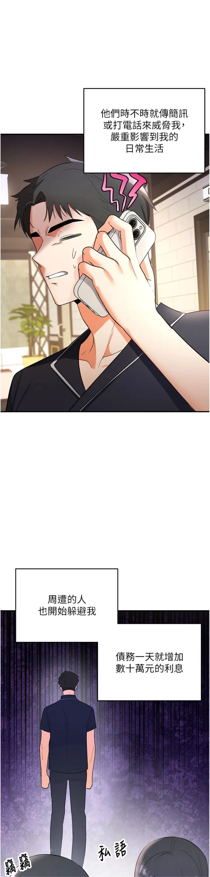 撩欲按摩师 第1話 - 女性專用按摩店 第 59 页