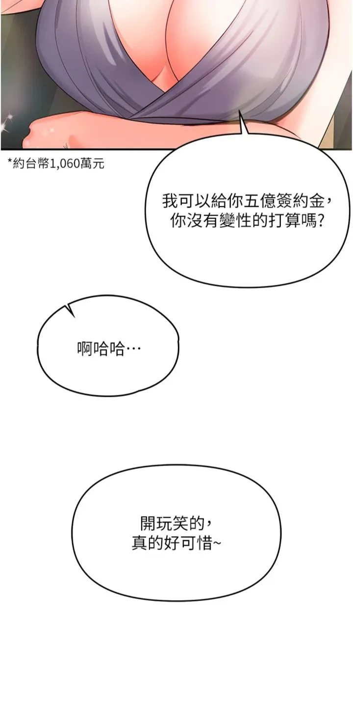 撩欲按摩师 第1話 - 女性專用按摩店 第 37 页