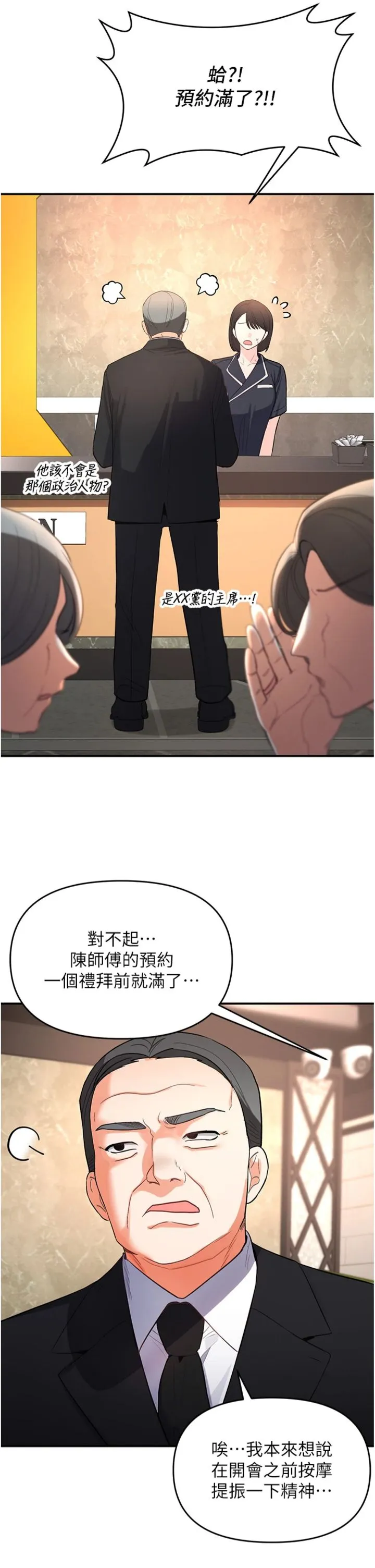 撩欲按摩师 第1話 - 女性專用按摩店 第 28 页