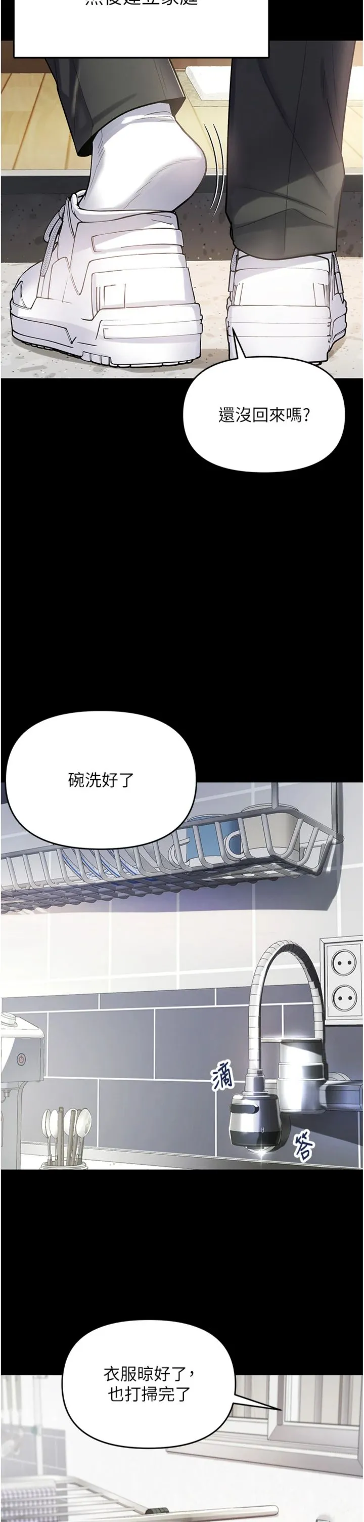 撩欲按摩师 第1話 - 女性專用按摩店 第 2 页