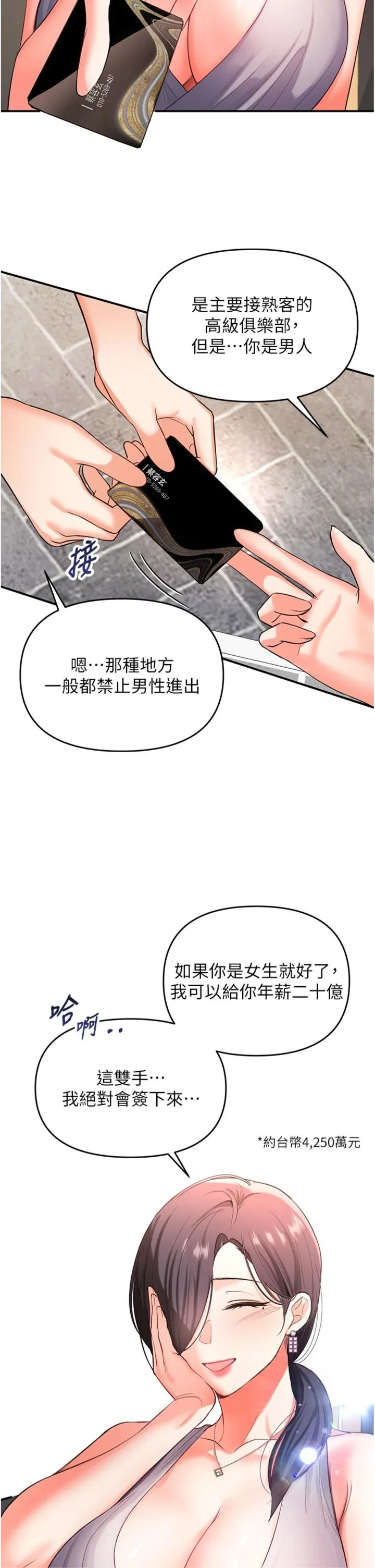 撩欲按摩师 第1話 - 女性專用按摩店 第 36 页