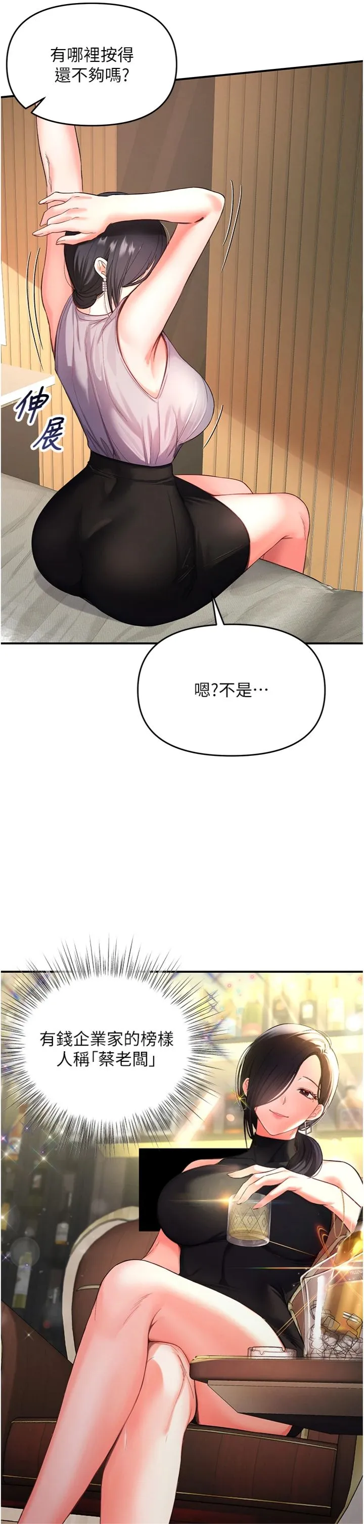 撩欲按摩师 第1話 - 女性專用按摩店 第 33 页