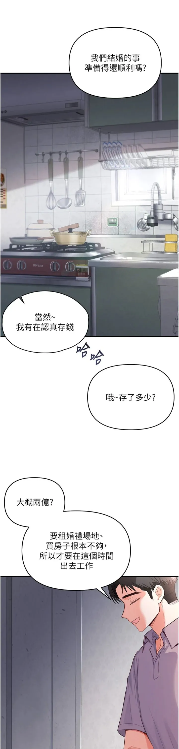 撩欲按摩师 第1話 - 女性專用按摩店 第 23 页