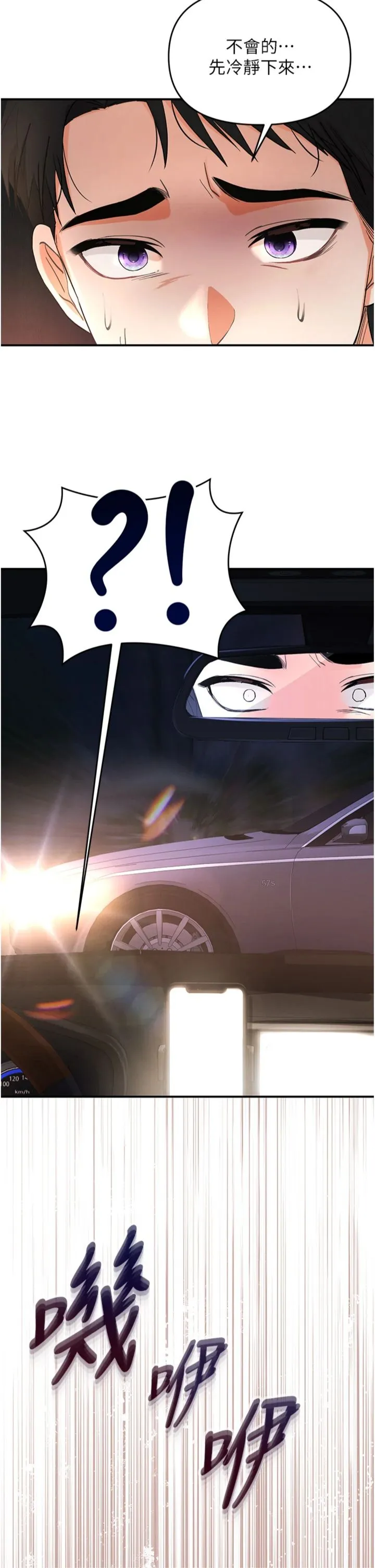 撩欲按摩师 第1話 - 女性專用按摩店 第 46 页