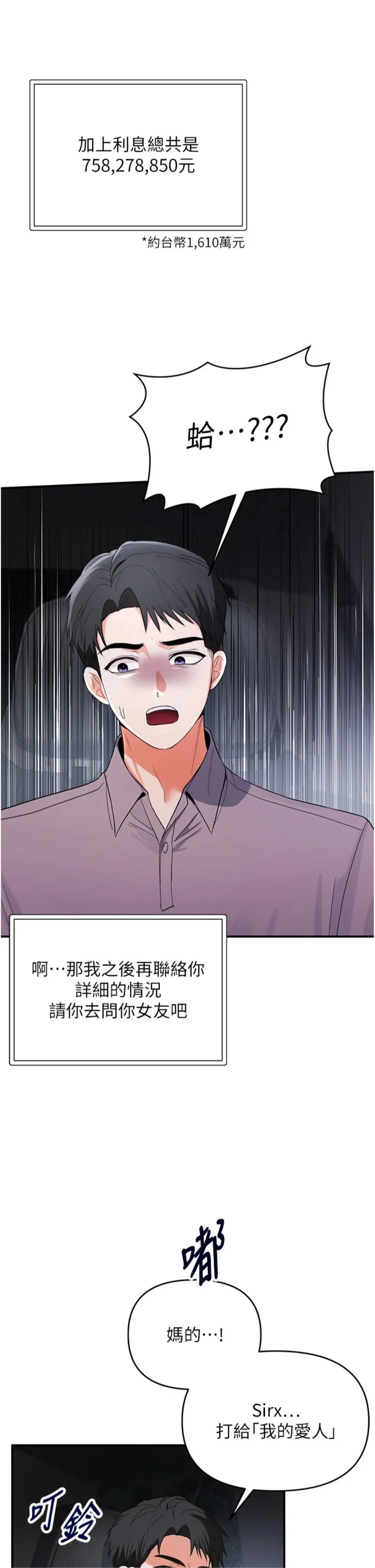撩欲按摩师 第1話 - 女性專用按摩店 第 44 页