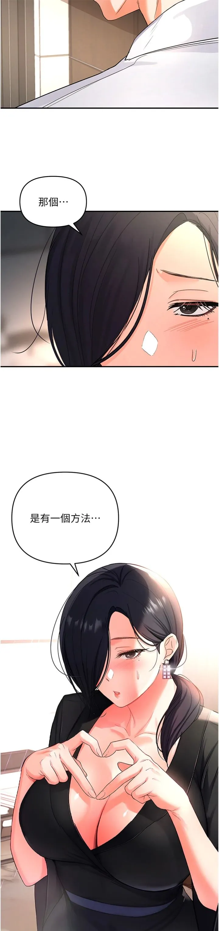 撩欲按摩师 第1話 - 女性專用按摩店 第 65 页