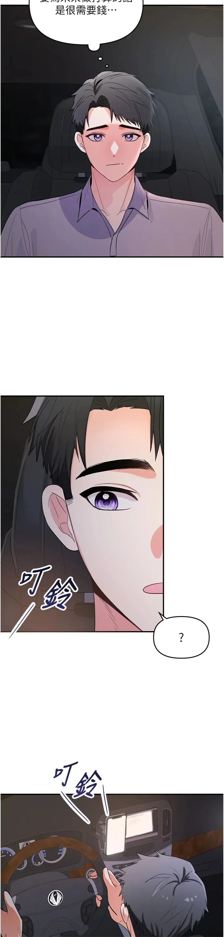 撩欲按摩师 第1話 - 女性專用按摩店 第 41 页