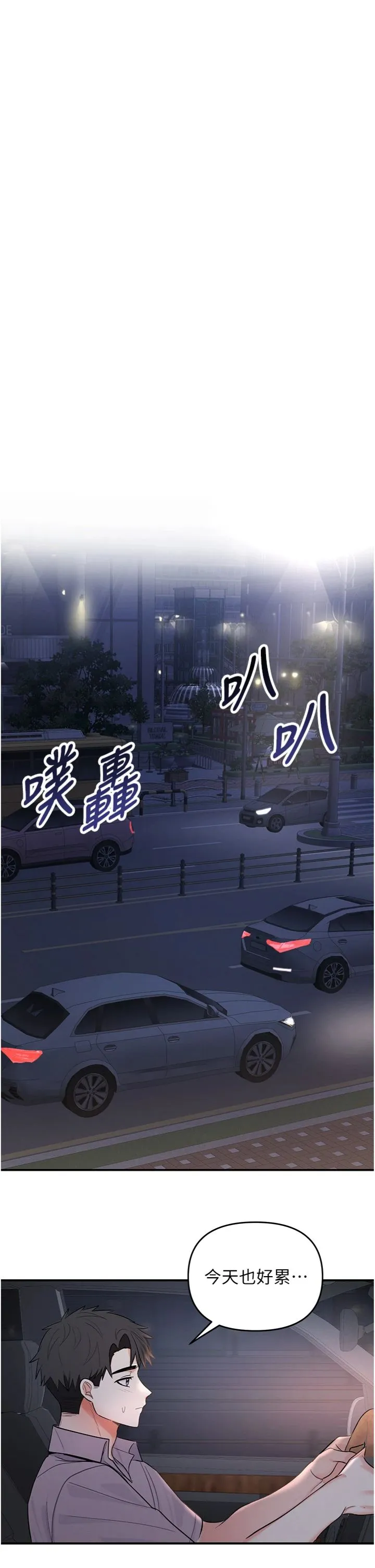撩欲按摩师 第1話 - 女性專用按摩店 第 38 页