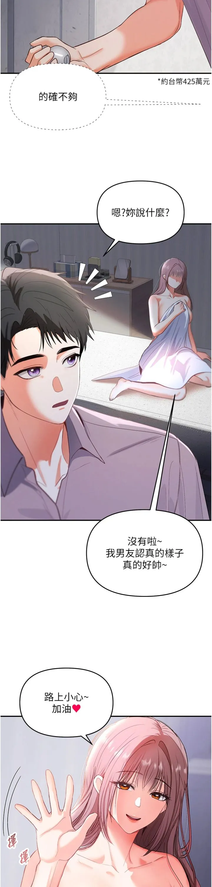 撩欲按摩师 第1話 - 女性專用按摩店 第 24 页