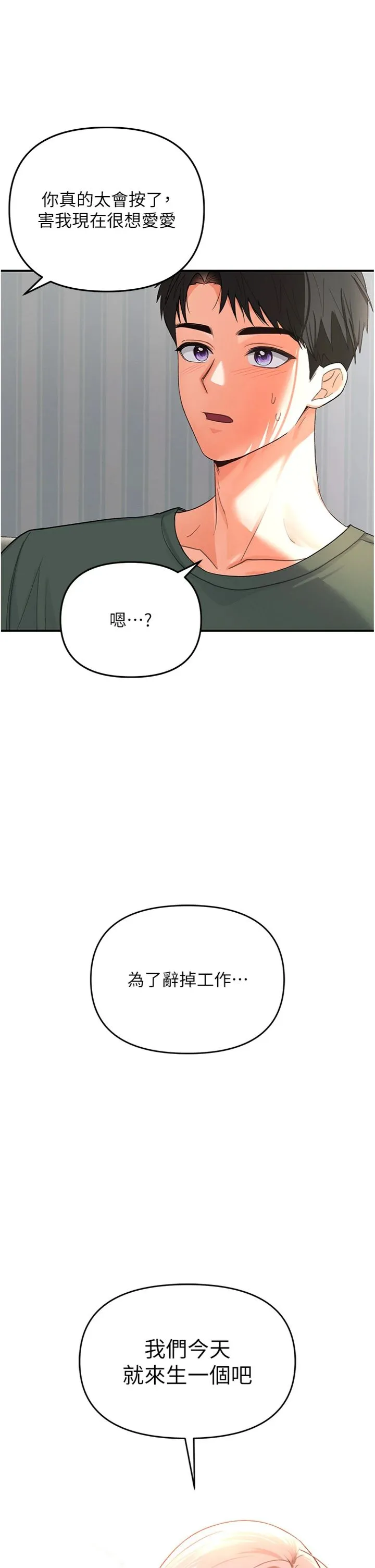 撩欲按摩师 第1話 - 女性專用按摩店 第 13 页