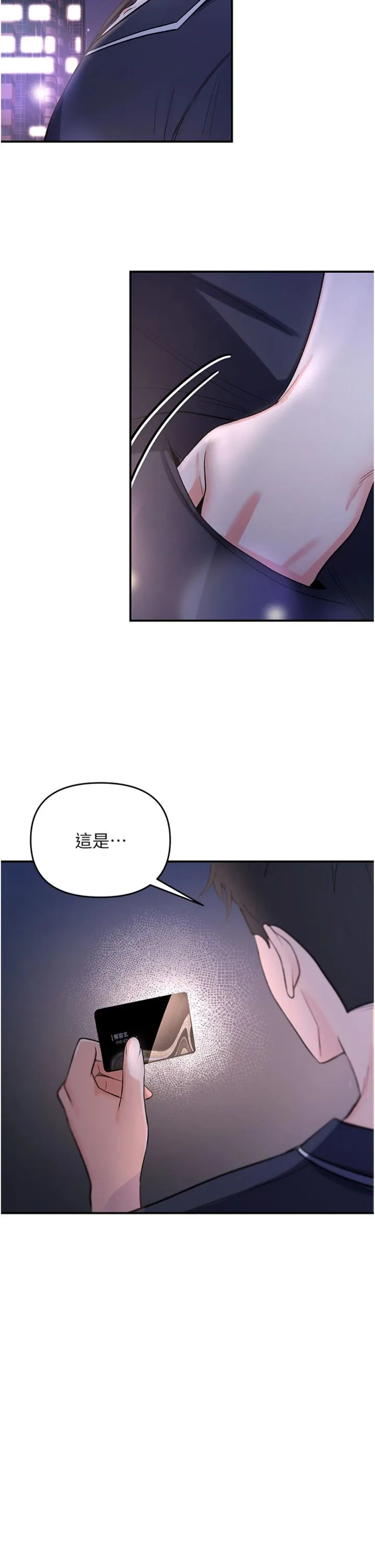 撩欲按摩师 第1話 - 女性專用按摩店 第 61 页