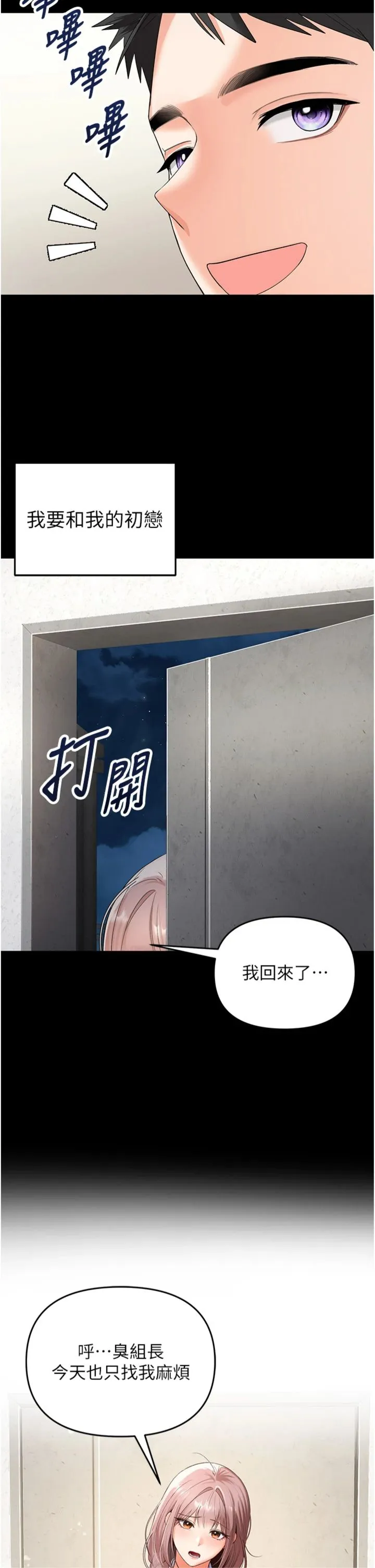 撩欲按摩师 第1話 - 女性專用按摩店 第 4 页