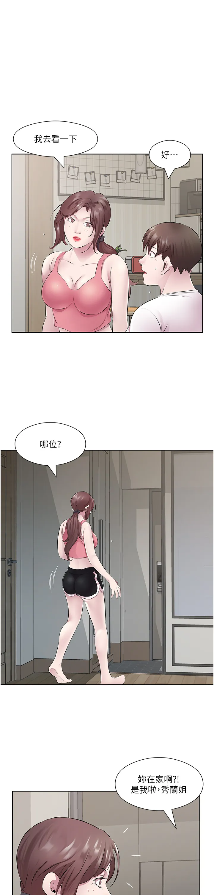 今天吃饱了吗? 第32話 - 我要為所欲為 第 3 页