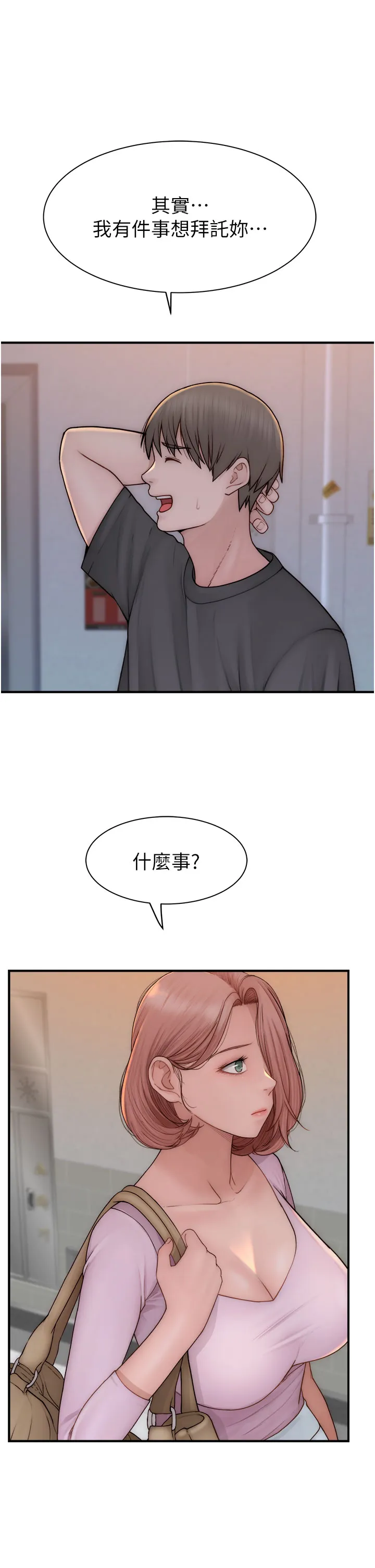 继母的香味 第62話 - 阿姨的胸部舒服嗎? 第 3 页
