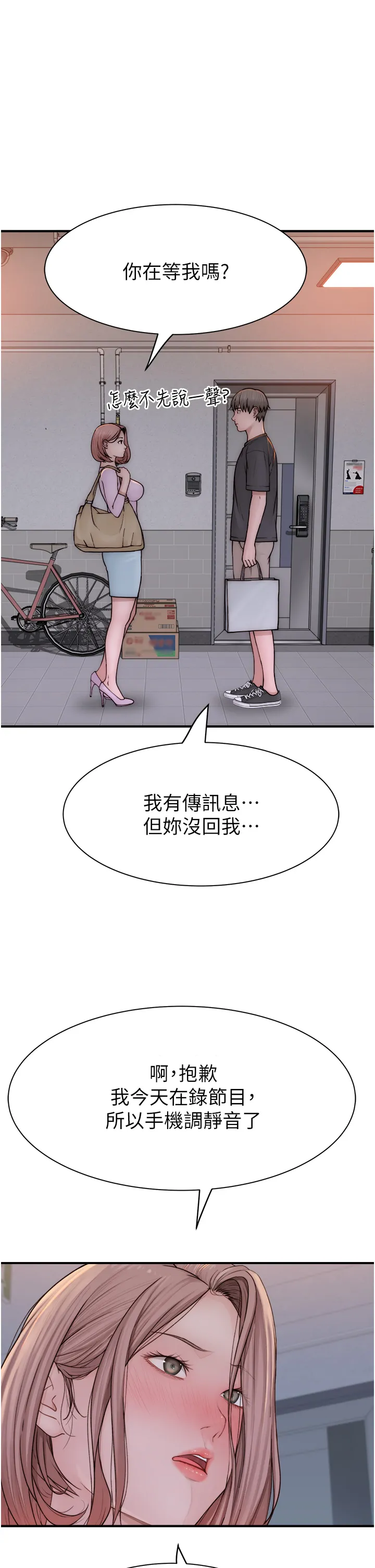 继母的香味 第62話 - 阿姨的胸部舒服嗎? 第 1 页