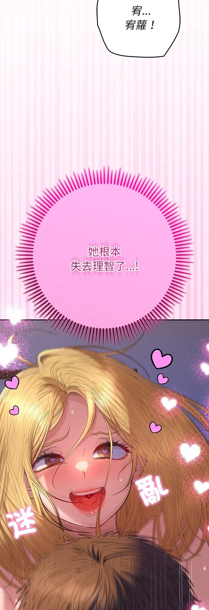 她们教会我的事 第37話 第 3 页