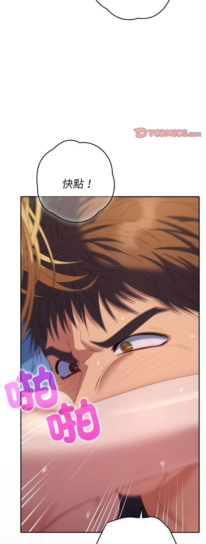 她们教会我的事 第37話 第 2 页