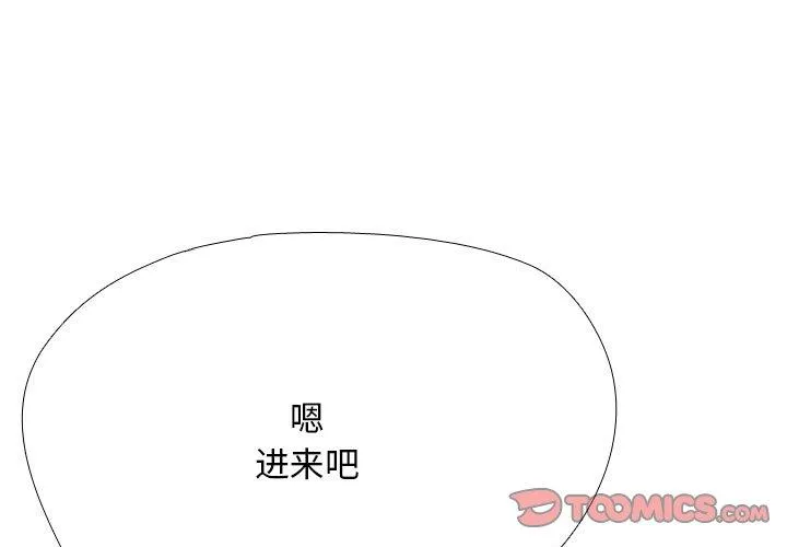 同事换换爱 第211話 第 3 页