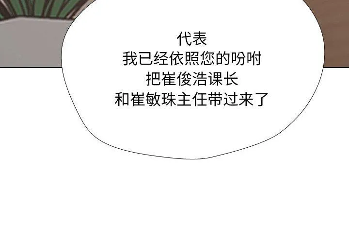 同事换换爱 第211話 第 2 页