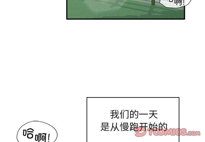 让我一见钟情的他 第46話 第 3 页