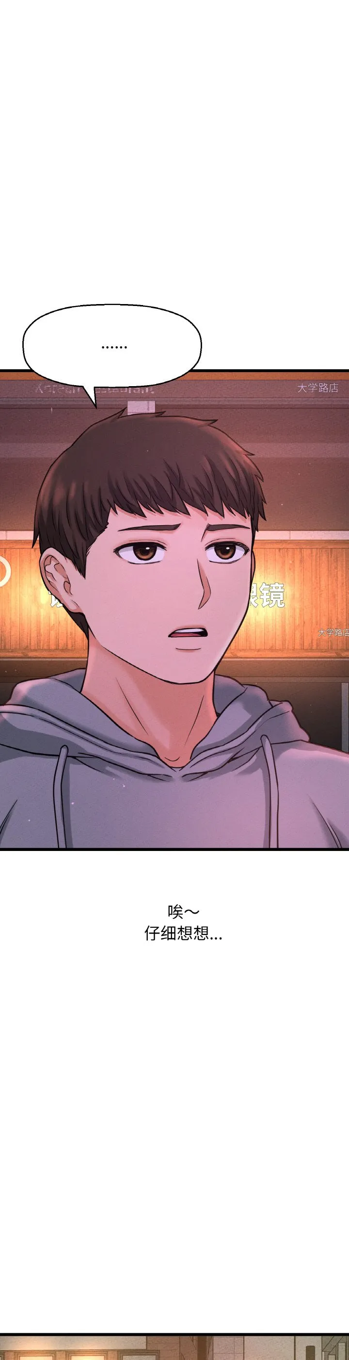 我的女王 第39話 第 2 页