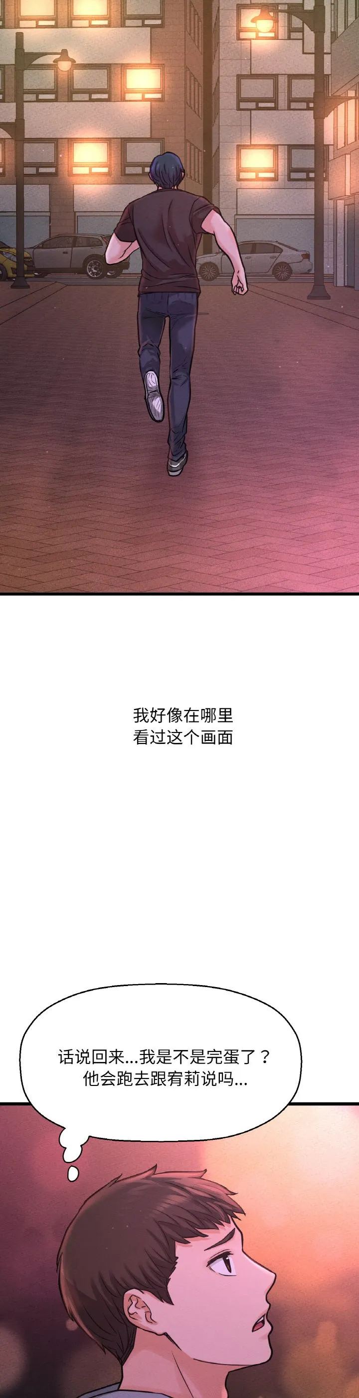 我的女王 第39話 第 3 页