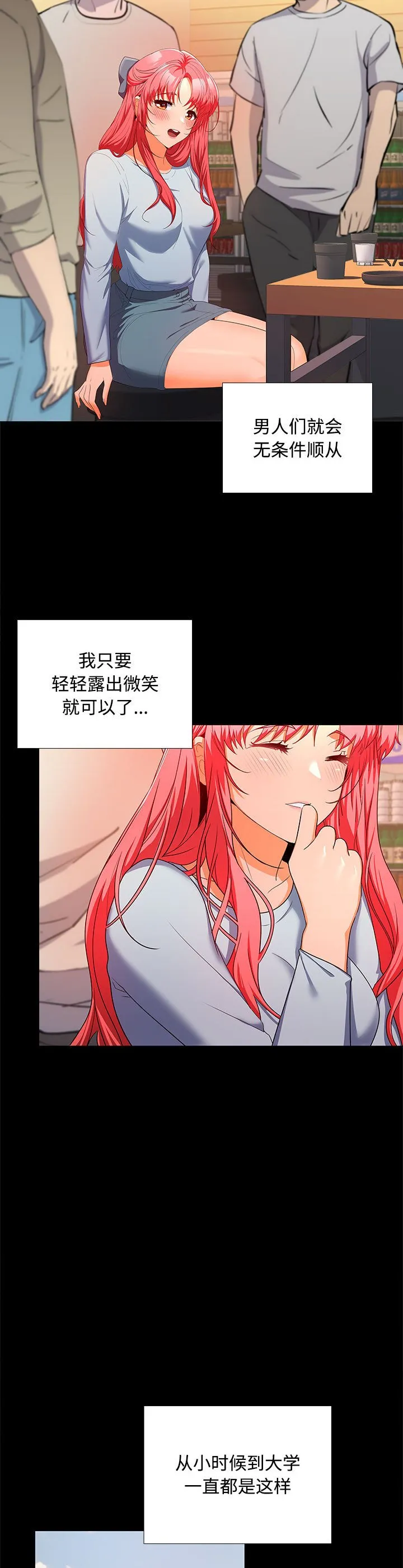 在公司偷偷爱 第16話 第 2 页