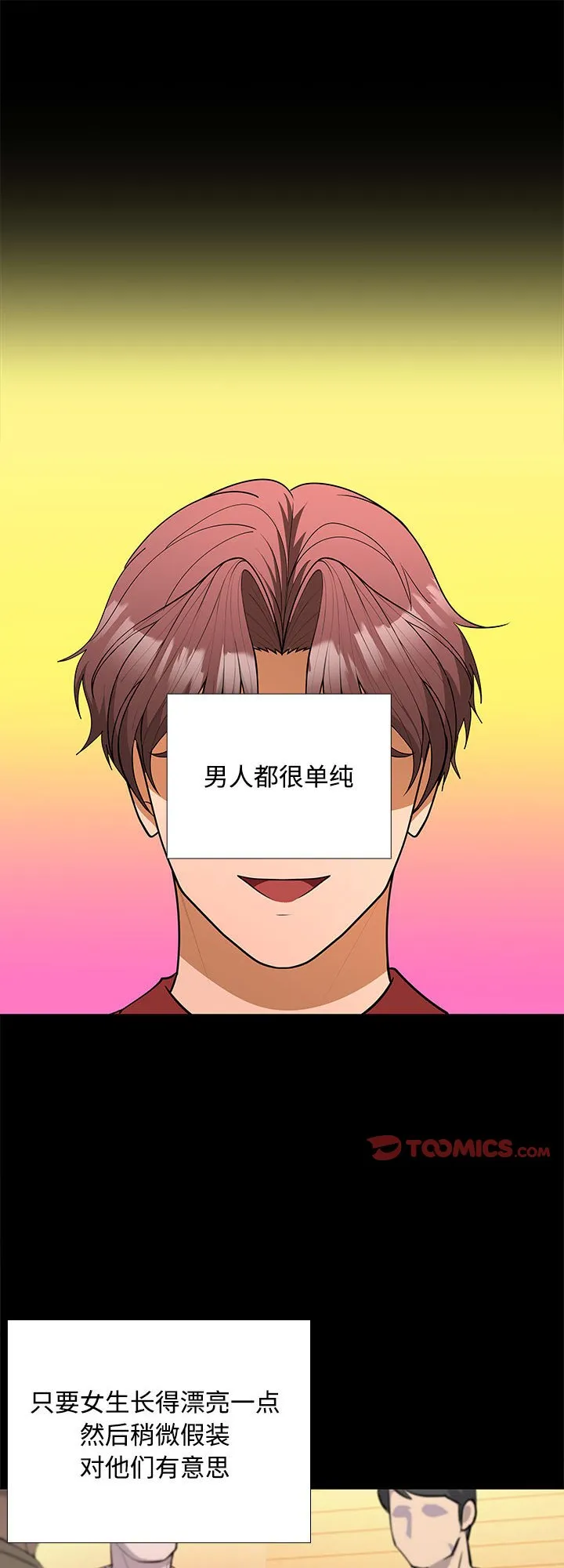 在公司偷偷爱 第16話 第 1 页