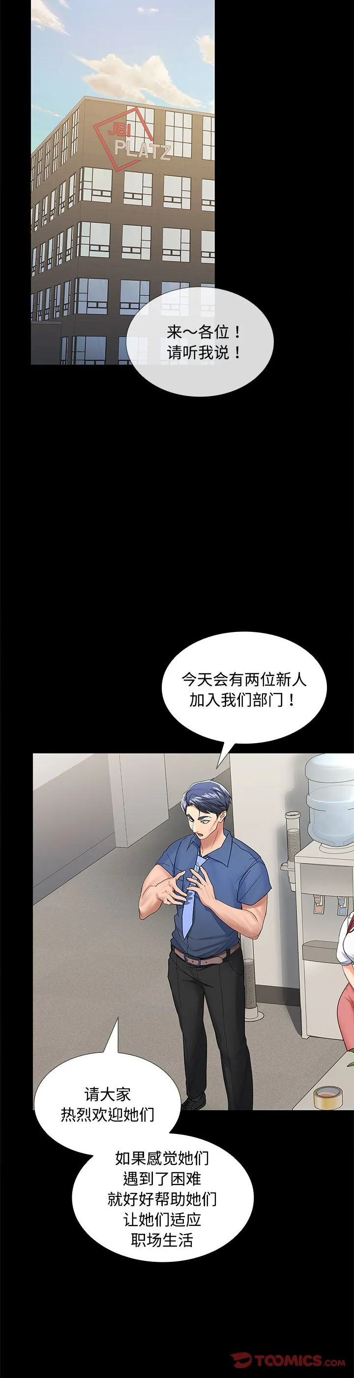 在公司偷偷爱 第16話 第 3 页