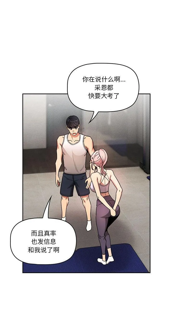 疫情下的家教生活 第63話 第 1 页