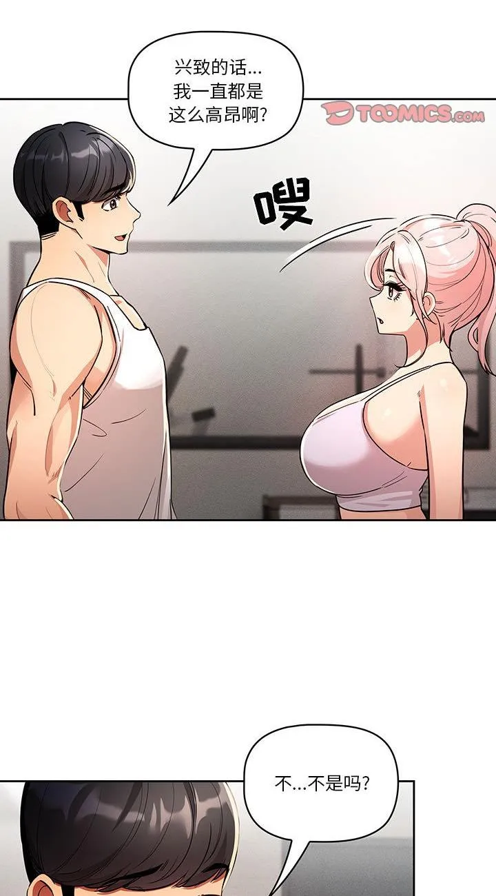 疫情下的家教生活 第63話 第 2 页